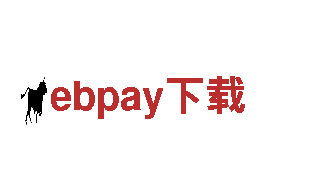 探秘ebpay下载，畅游最美风光